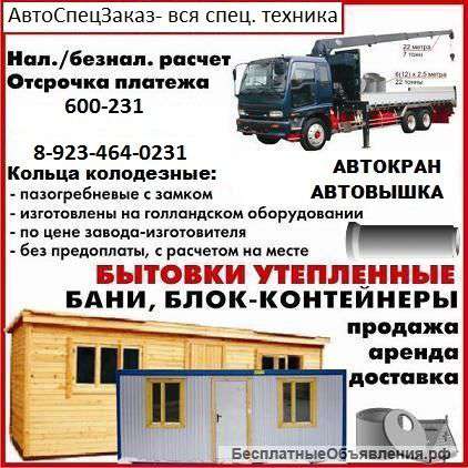 Аренда / заказать / вызвать любую спец технику, грузоперевозки