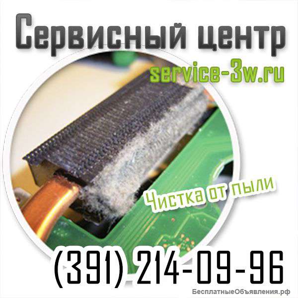 Чистка ноутбука от пыли. Сервисный центр 3W.