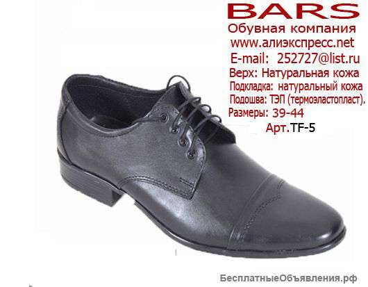 Обувь оптом от производителя▹ BARS"