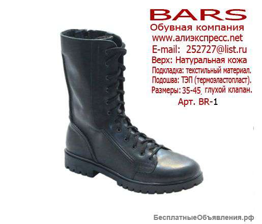 Обувь оптом от производителя▹ ▹ BARS"