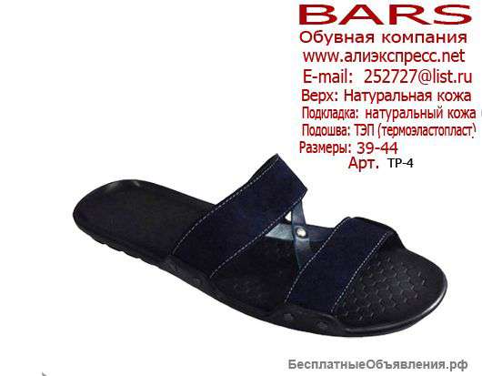 Обувь оптом от производителя►►BARS"