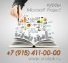 Корпоративное обучение для сотрудников на курсах Microsoft (MS) Project
