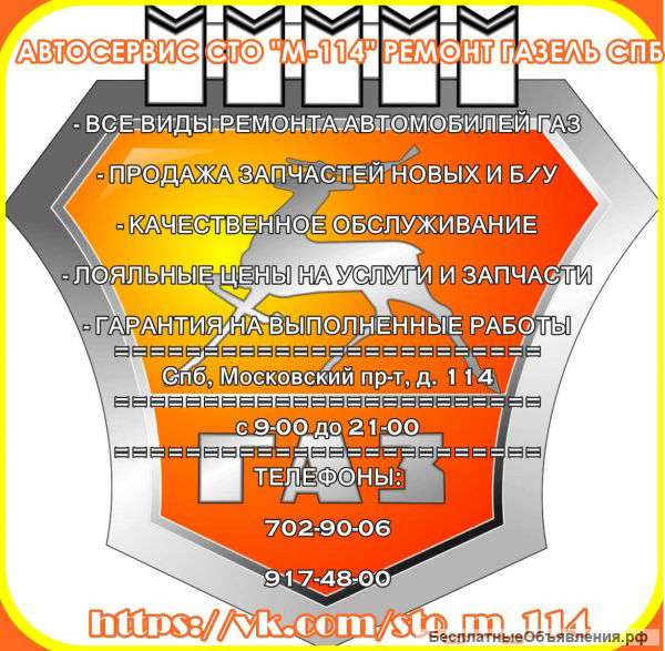 Ремонт ГАЗ в Спб