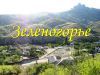 Земельный участок в живописном уголке Крыма