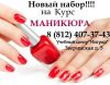 Курс маникюра