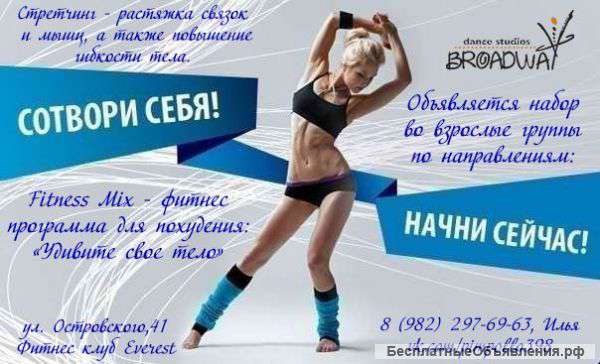 Набор в студию танца Broadway