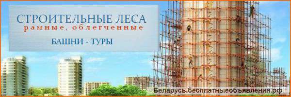 Аренда строительного оборудования с доставкой предметов аренды на объект. Услуги грузоперевозок.