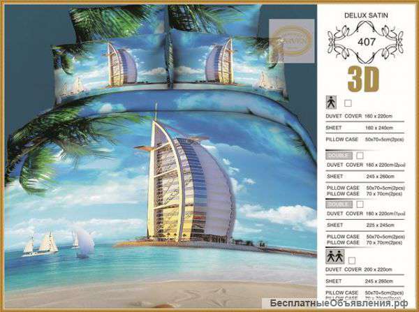 Постельное белье (сатин 3D)
