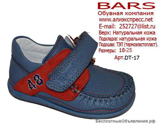 Обувь оптом от производителя➯BARS"