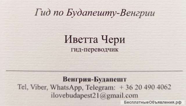 Индивидуальный туризм в Венгрии - Будапеште для русскоязычных туристов