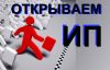Бесплатная регистрация ИП в Новосибирске