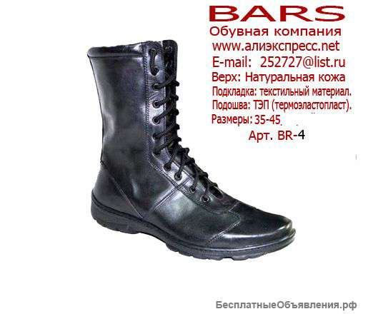 Обувь оптом от производителя ➼ ➼ BARS"
