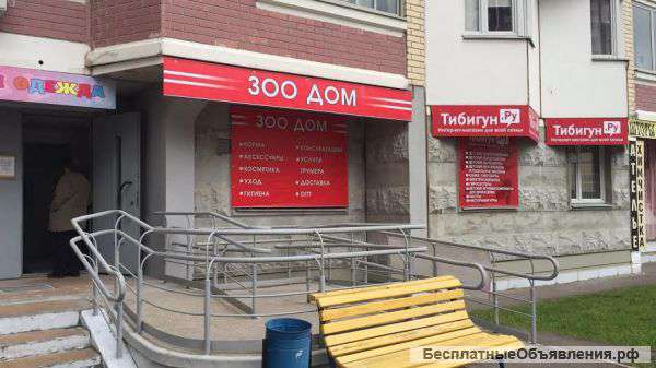 Зоомагазин