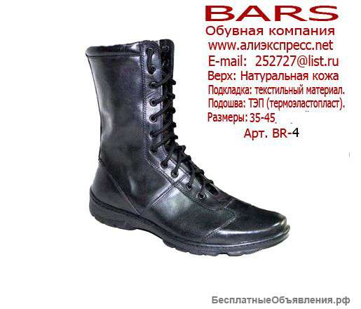Обувь оптом от производителя ➽BARS"
