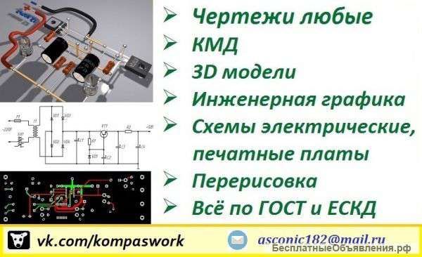 Чертежи на заказ, Компас, SolidWorks, печатные платы в PCAD