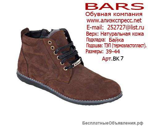 Обувь оптом от производителя ᐆᐆBARS"