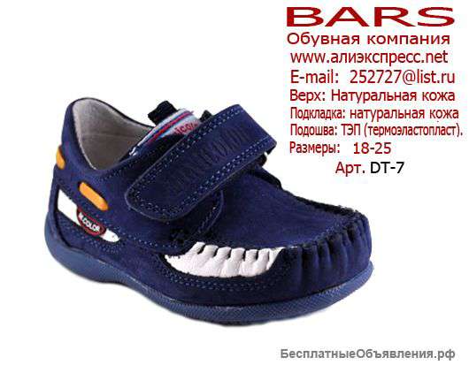 Обувь оптом от производителя ᐴBARS"