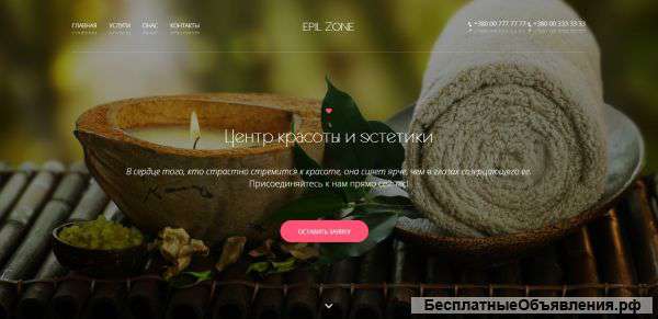 Сайт о СПА / Эпиляции / Салоне красоты