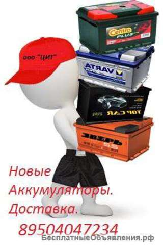 Автомобильные Аккумуляторы новые. Доставка. Обмен.