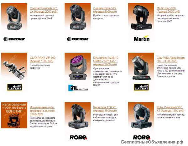 Аренда звука, аренда света в Москве