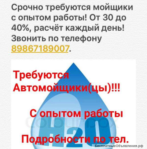 Автомойщик(цы) с опытом работы, Админестратор