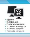 Ремонт компьютеров и ноутбуков