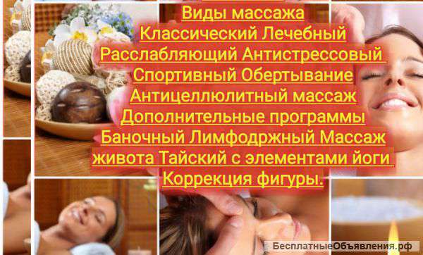 Массаж на дому