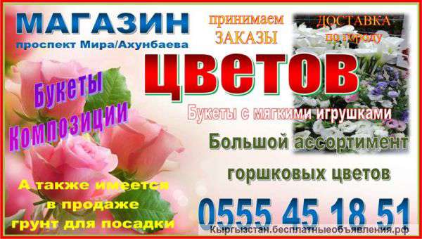 Магазин цветов