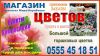 Магазин цветов