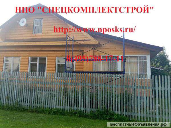 Строительные леса