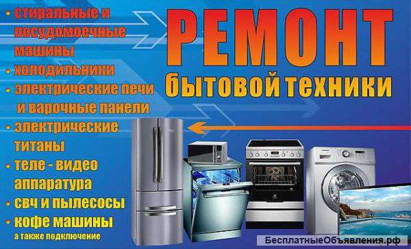 Ремонт и обслуживания техники