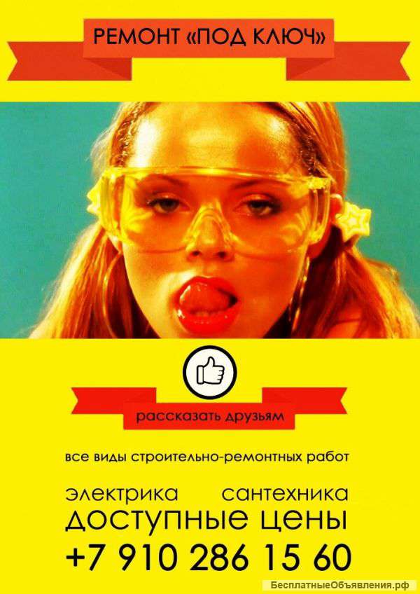 Ремонт, отделка