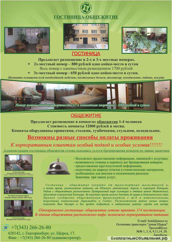 Проживание в гостинице