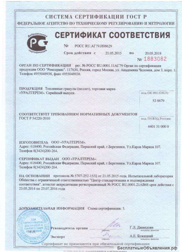 Пеллеты (топливные гранулы)