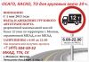 Пропуск МКАД ТТК СК Пропуск в Москву для грузовиков