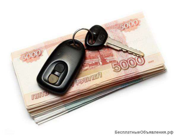 Выкуп автомобилей в Москве и Московской области