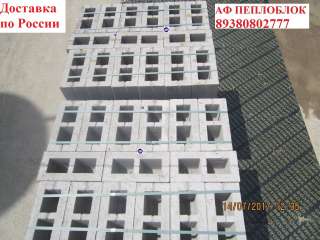 Пеплоблок доставка в Ессентуки, Ставрополь, Майкоп и по России | АФ Групп