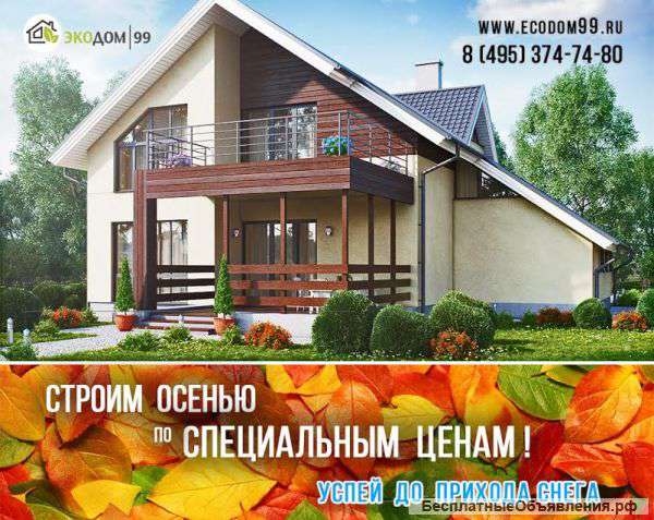 Строительство дома "под ключ"