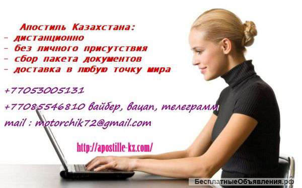 Апостиль дистанционно из Казахстана