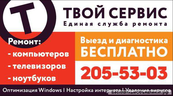 Ремонт компьютеров,ноутбуков,телевизоров