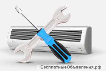 Ремонт и обслуживание кондициоеров
