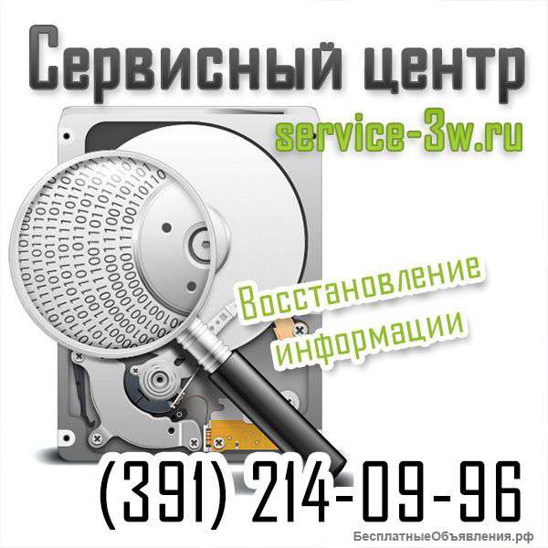 Восстановление информации. Сервисный центр 3W.