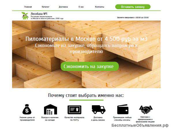 Создание продающего Landing Page