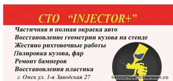 Работа на СТО