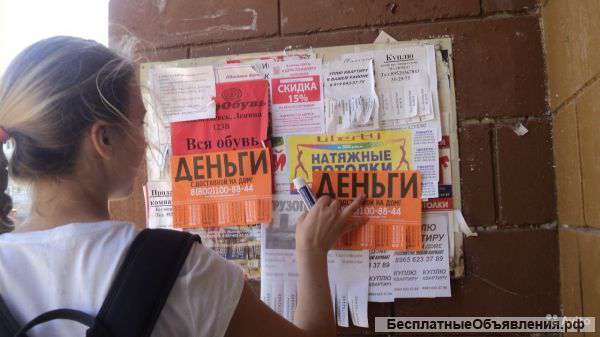 Расклейка листовок