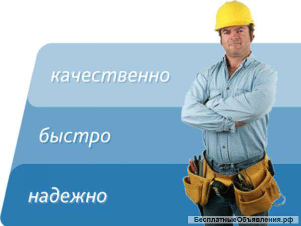 Домашний мастер,сантехник,электрик