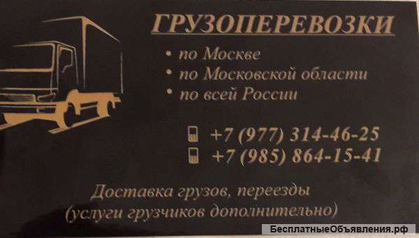 Перевозка мебели грузов