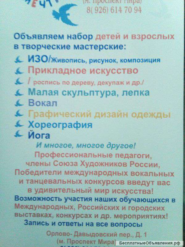 ИЗО, рисование для детей и взрослых м. Проспект мира