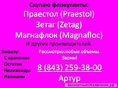 Куплю флокулянт марки Zetag