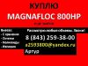 Дорого куплю флокулянты